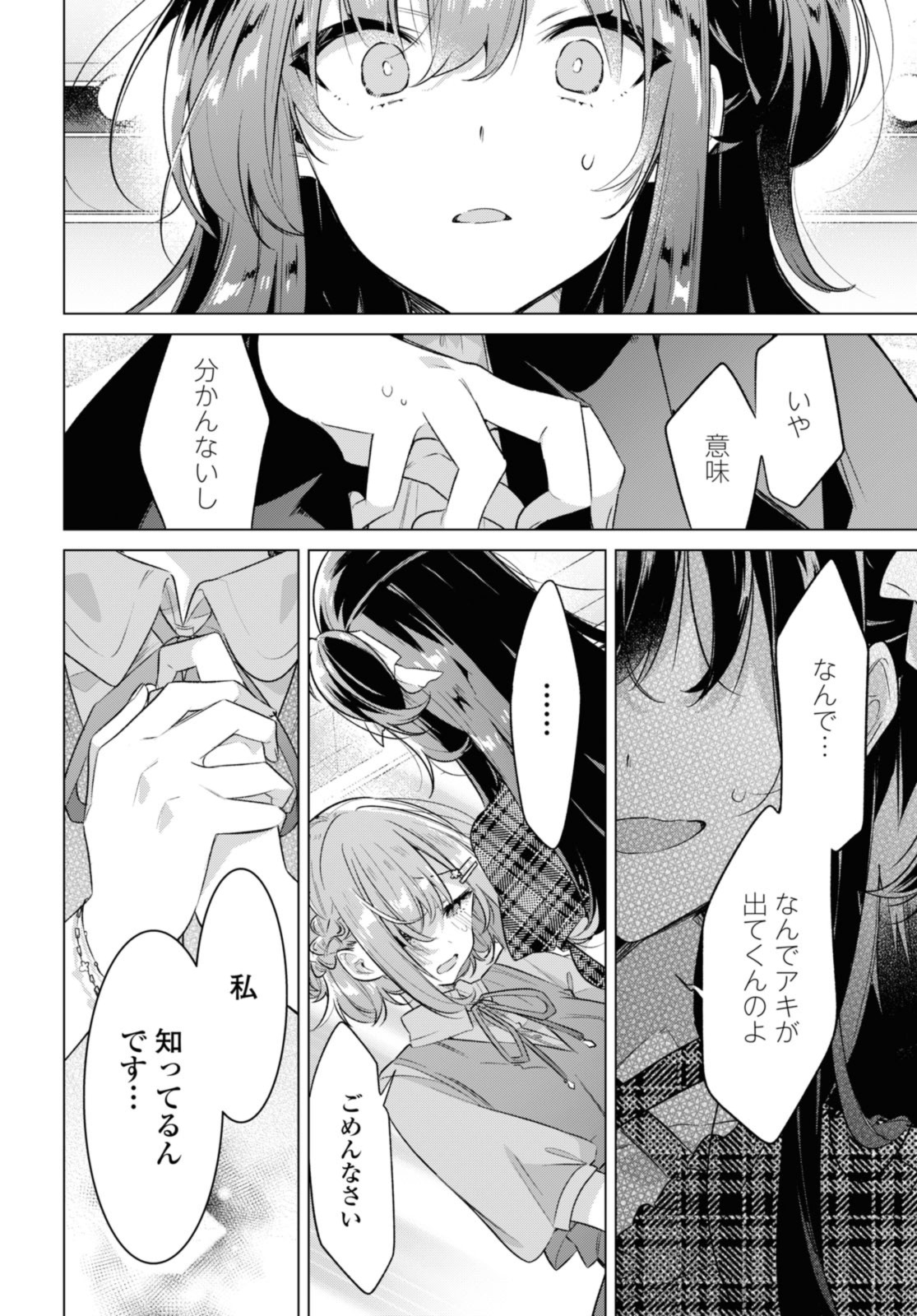 Sasayaku You ni Koi o Utau Chapter 35.3 8ページ