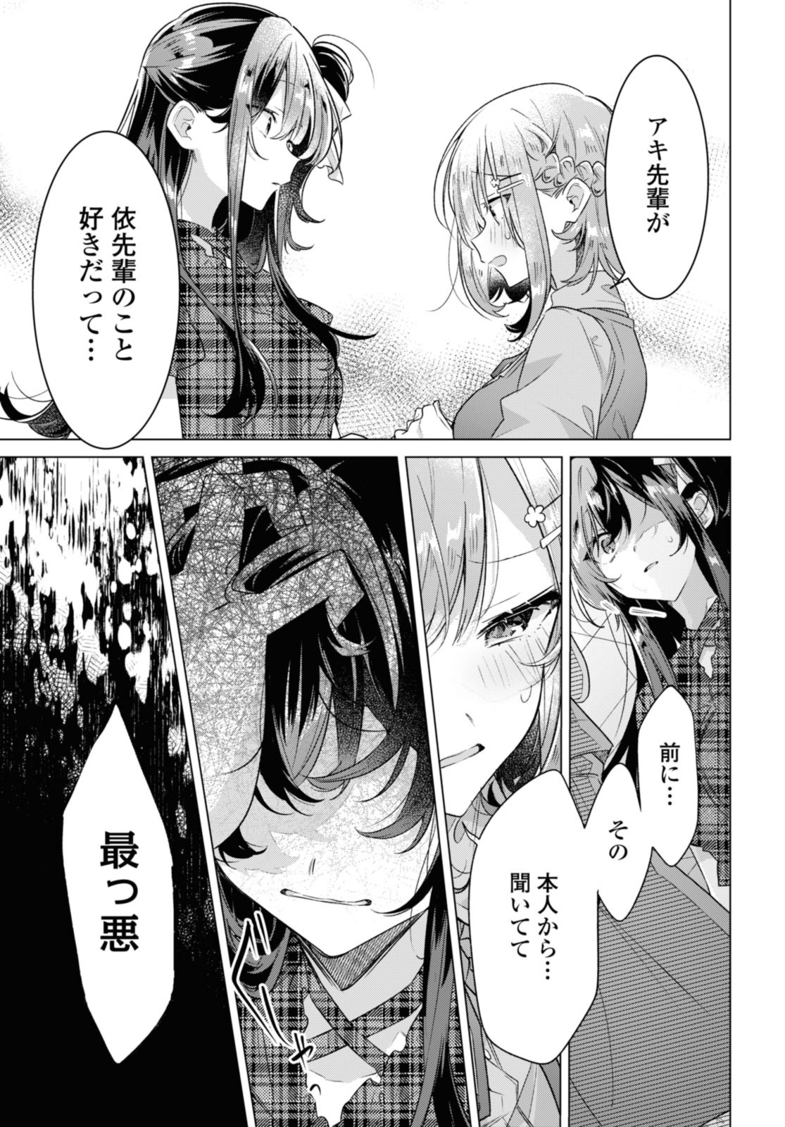 Sasayaku You ni Koi o Utau Chapter 35.3 9ページ