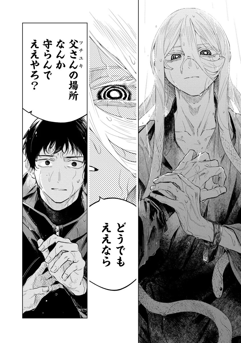 Aida Kawa Koubou no Futari Chapter 7.2 1ページ