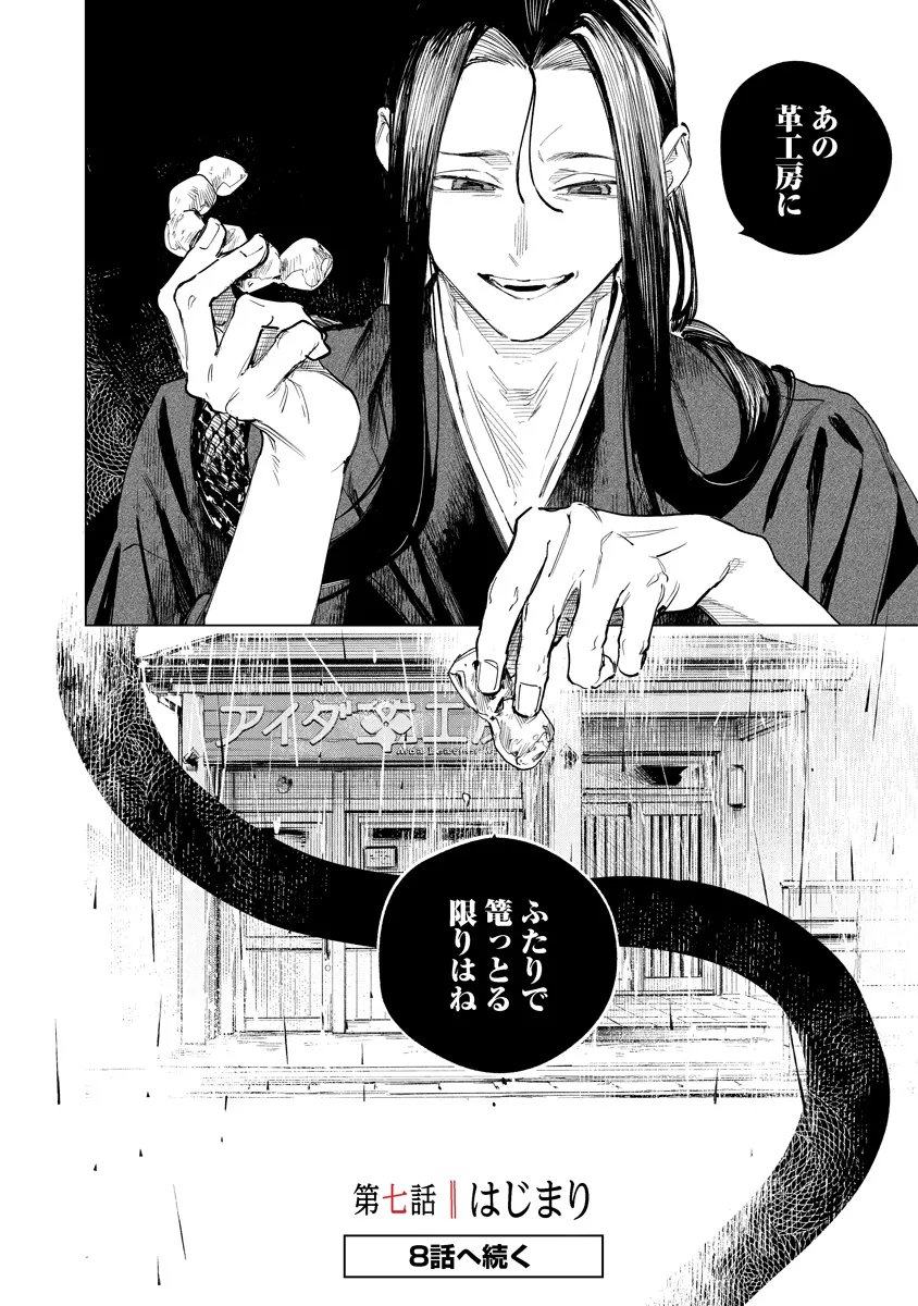 Aida Kawa Koubou no Futari Chapter 7.2 11ページ