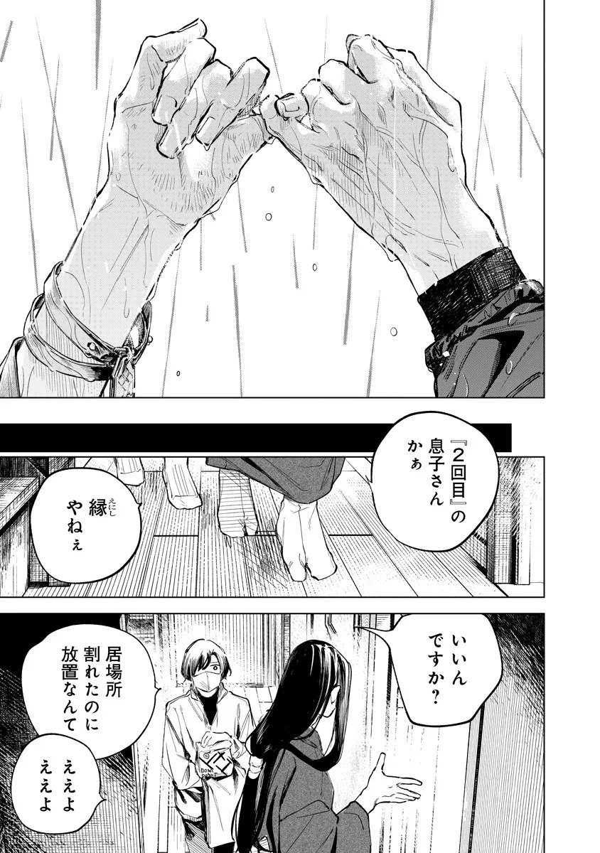 Aida Kawa Koubou no Futari Chapter 7.2 6ページ
