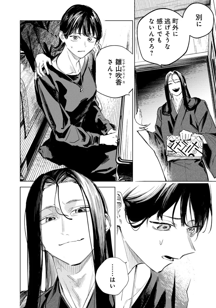 Aida Kawa Koubou no Futari Chapter 7.2 7ページ