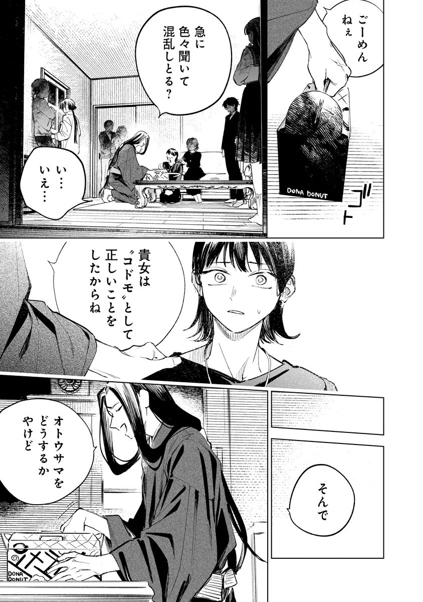 Aida Kawa Koubou no Futari Chapter 7.2 8ページ