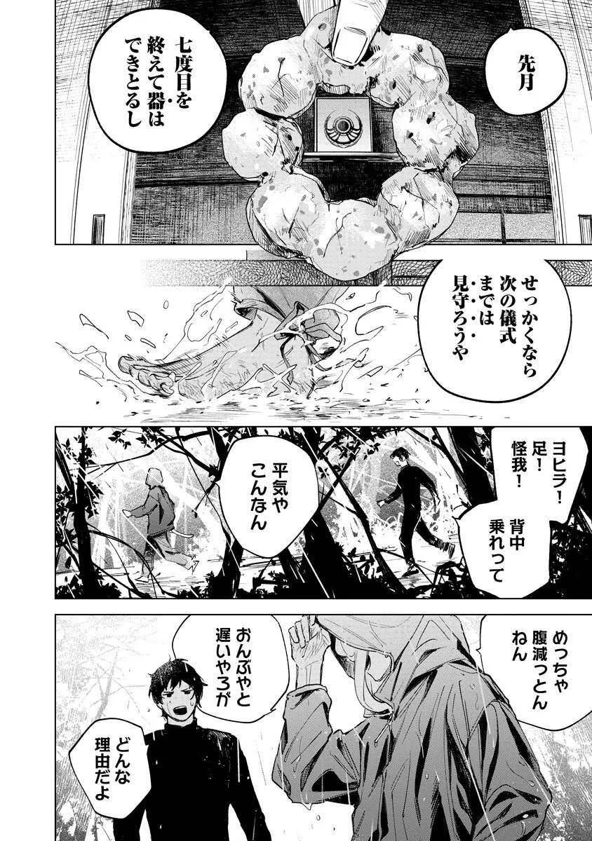 Aida Kawa Koubou no Futari Chapter 7.2 9ページ
