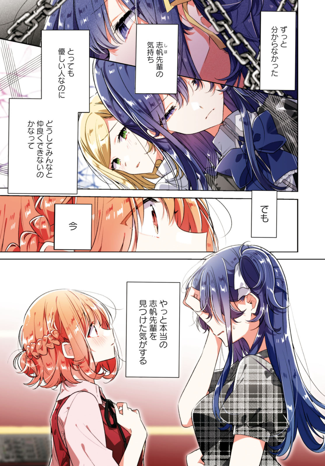 Sasayaku You ni Koi o Utau Chapter 36.1 1ページ