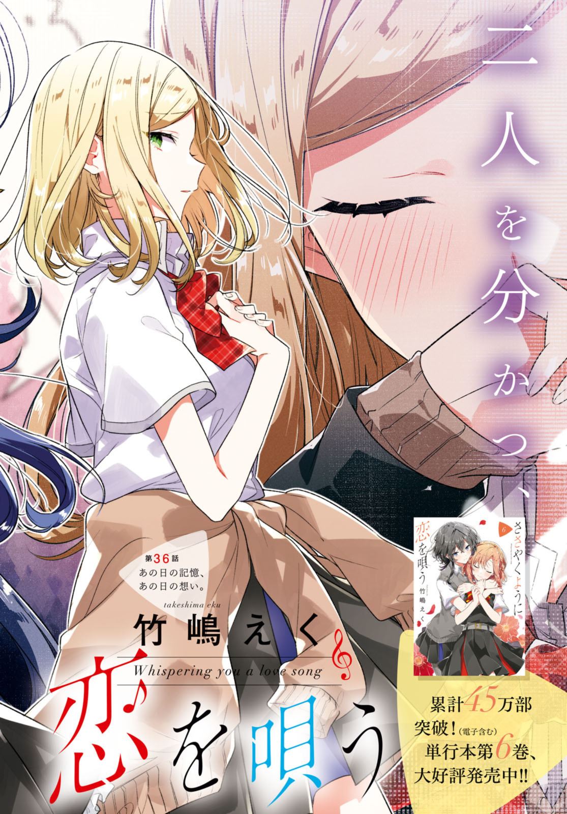 Sasayaku You ni Koi o Utau Chapter 36.1 2ページ