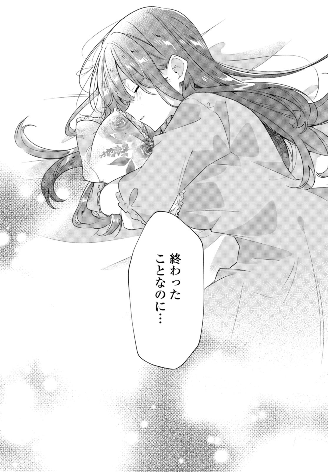 Sasayaku You ni Koi o Utau Chapter 36.1 11ページ