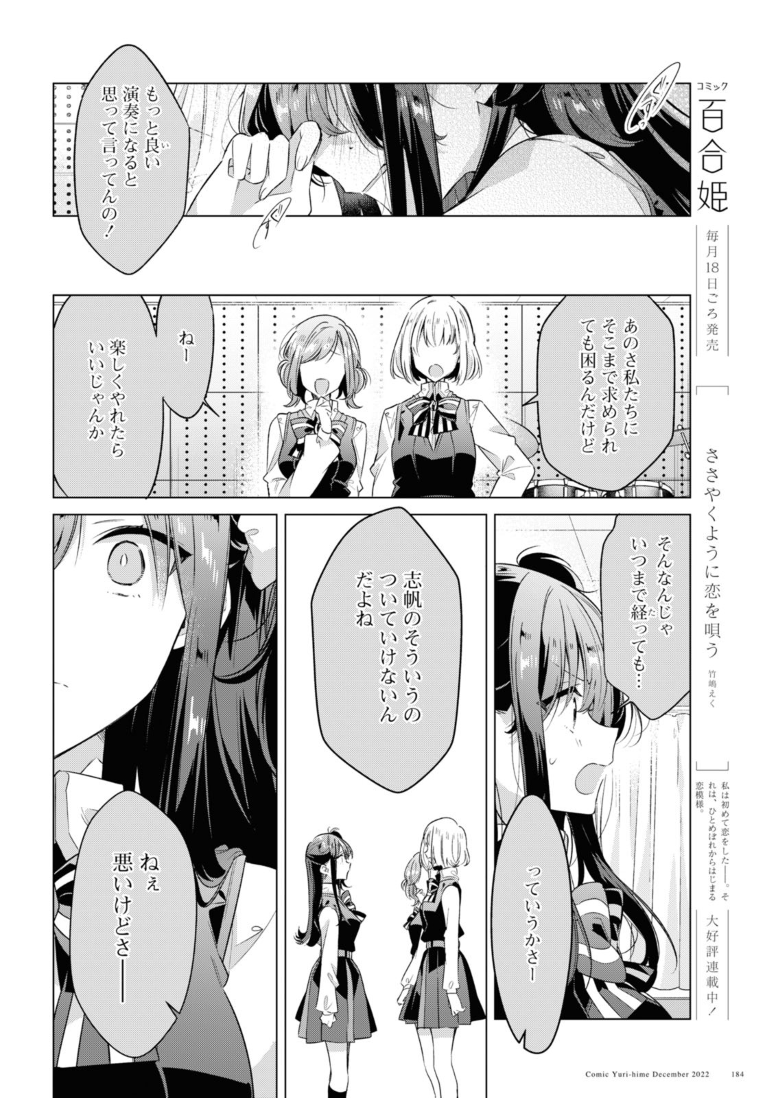 Sasayaku You ni Koi o Utau Chapter 36.1 12ページ
