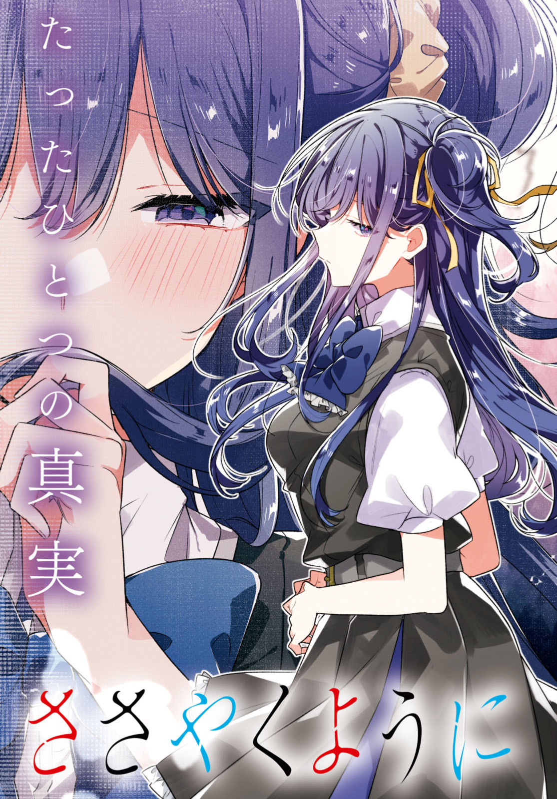 Sasayaku You ni Koi o Utau Chapter 36.1 3ページ
