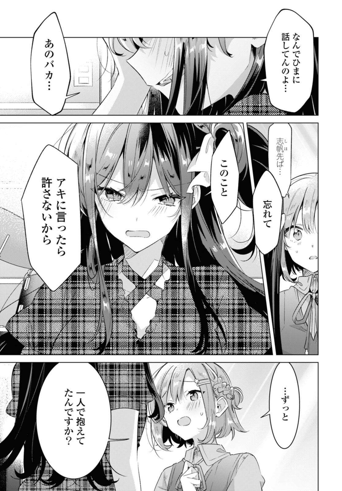 Sasayaku You ni Koi o Utau Chapter 36.1 5ページ
