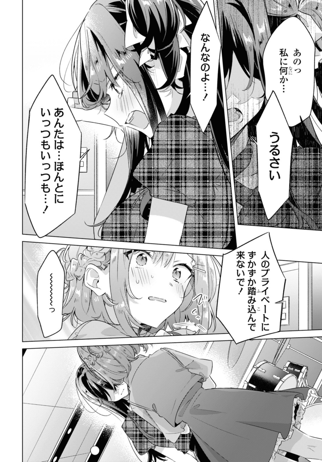 Sasayaku You ni Koi o Utau Chapter 36.1 6ページ