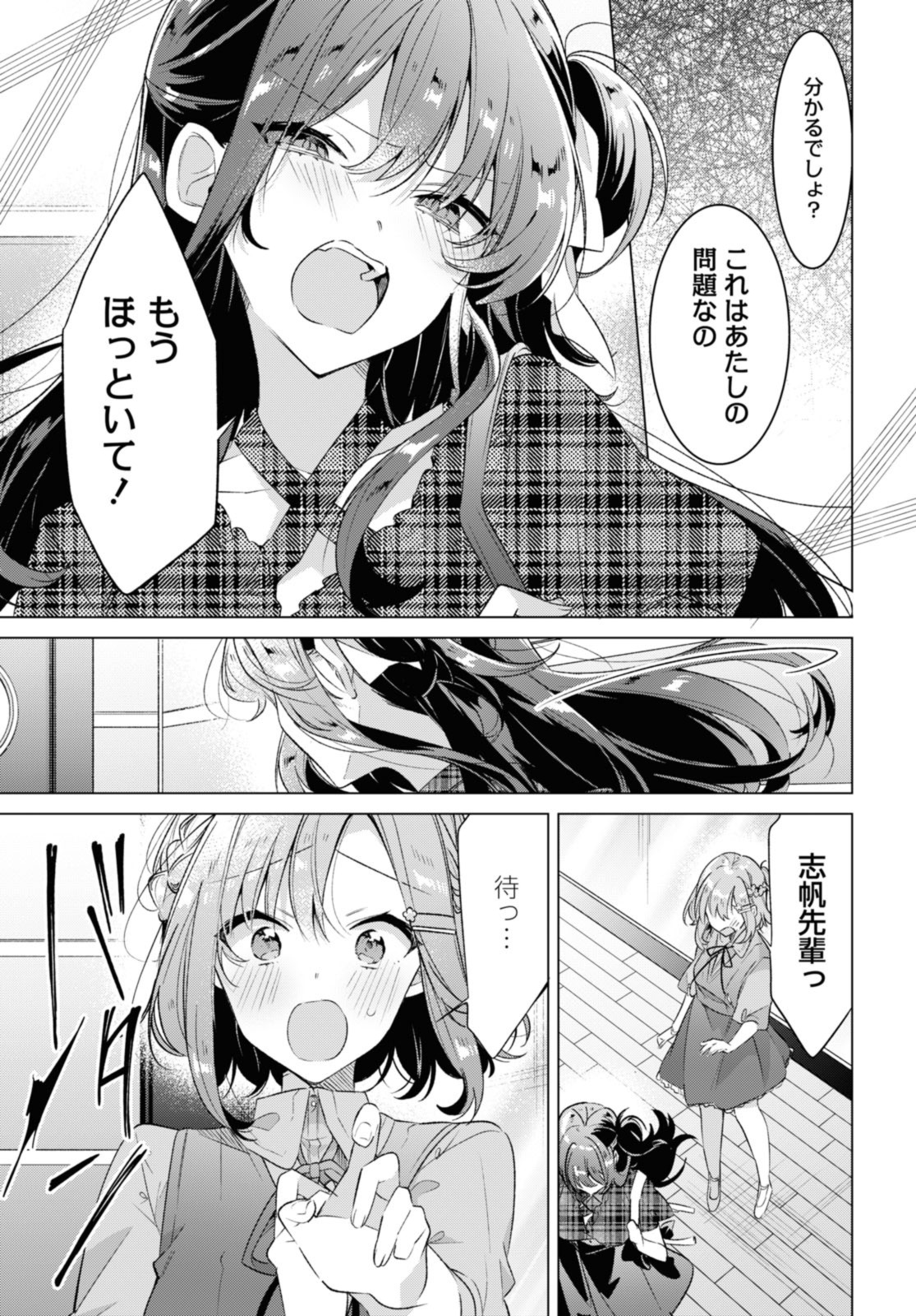 Sasayaku You ni Koi o Utau Chapter 36.1 7ページ