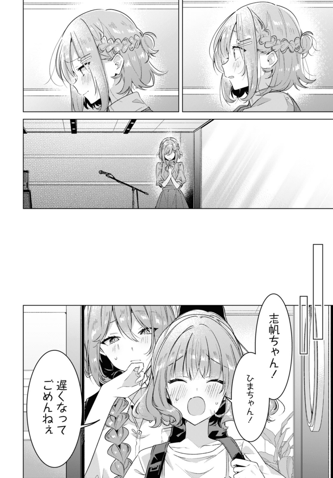 Sasayaku You ni Koi o Utau Chapter 36.1 8ページ