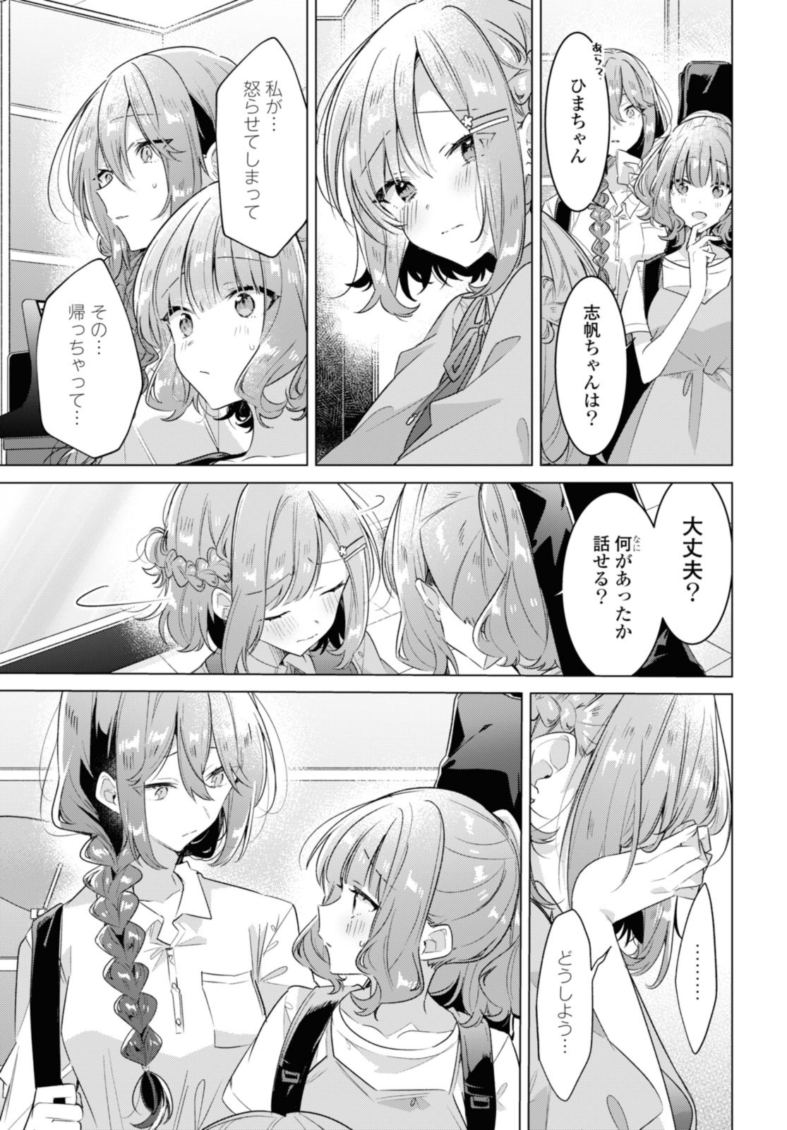 Sasayaku You ni Koi o Utau Chapter 36.1 9ページ