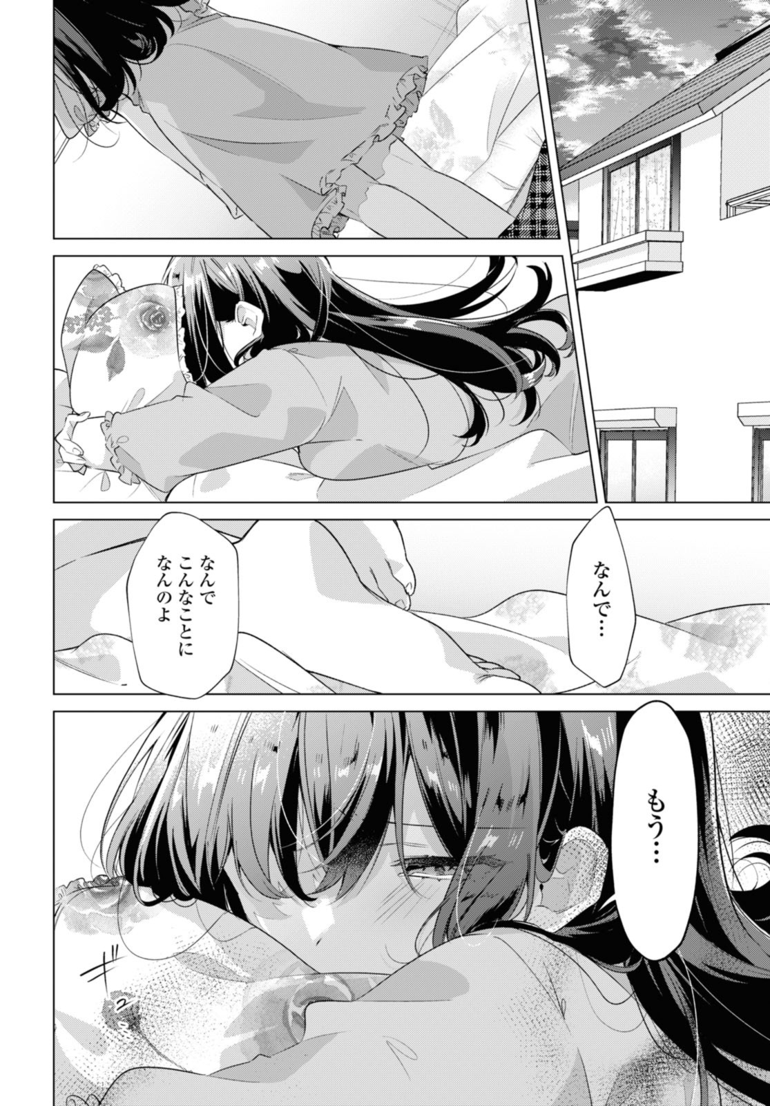 Sasayaku You ni Koi o Utau Chapter 36.1 10ページ