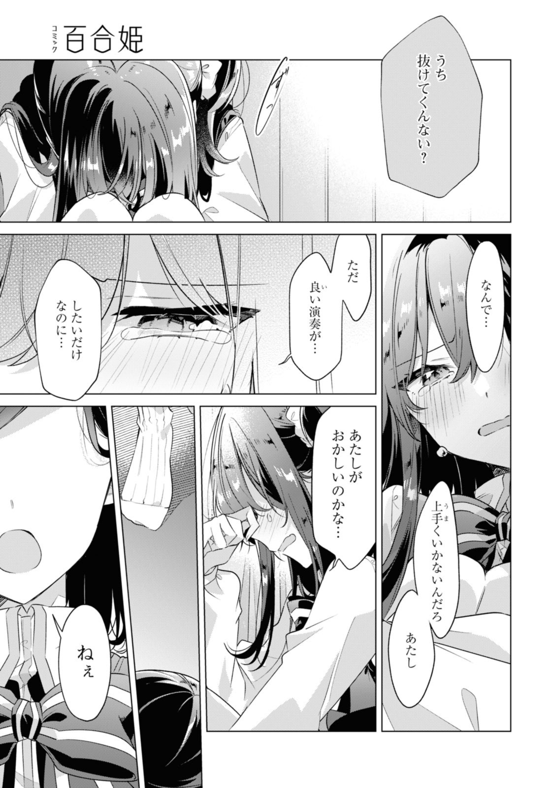 Sasayaku You ni Koi o Utau Chapter 36.2 1ページ