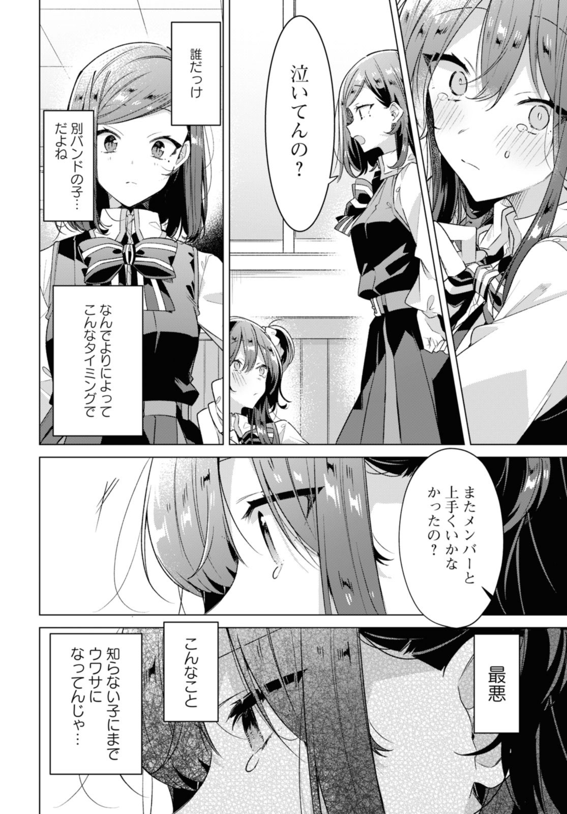 Sasayaku You ni Koi o Utau Chapter 36.2 2ページ