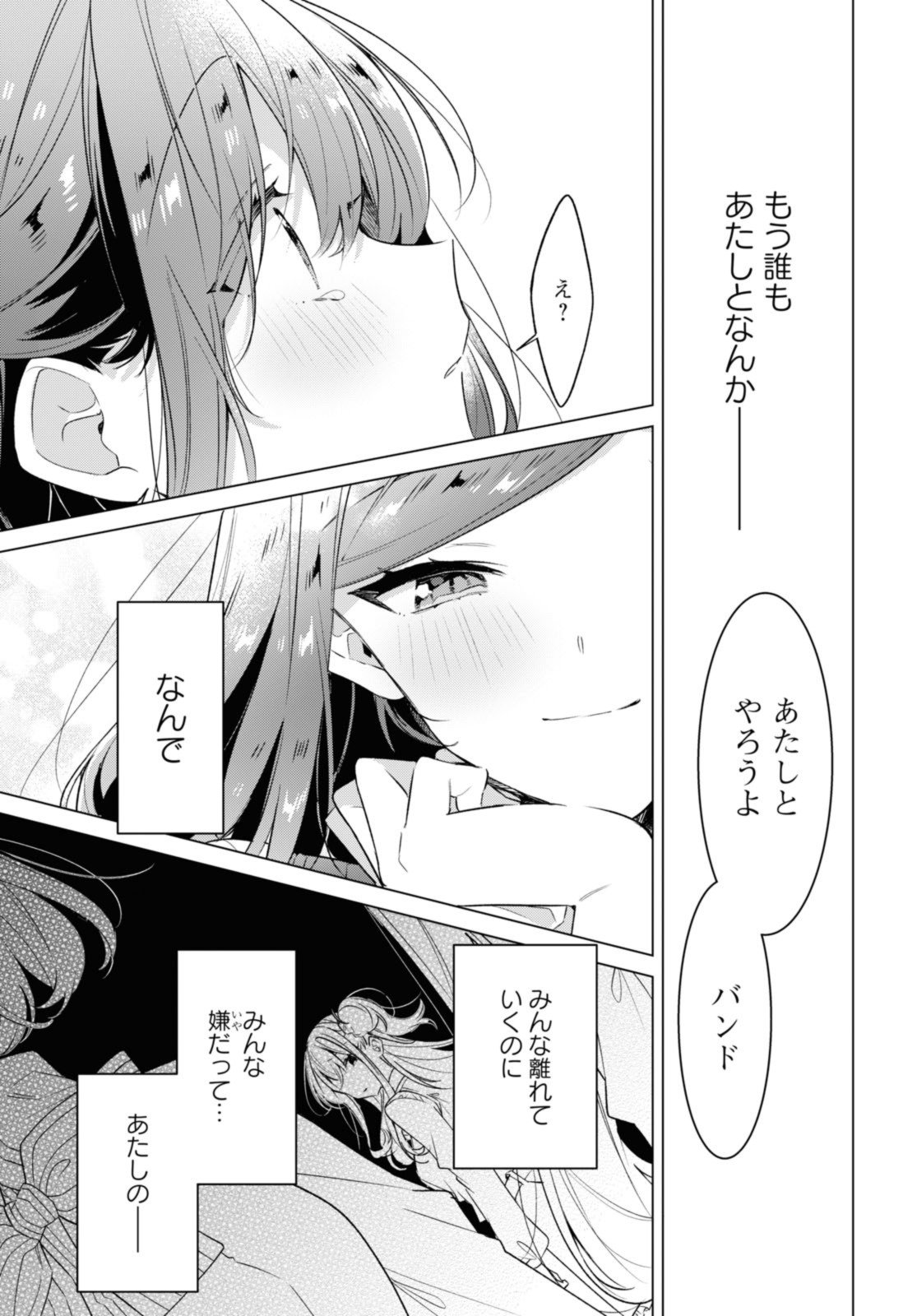 Sasayaku You ni Koi o Utau Chapter 36.2 3ページ