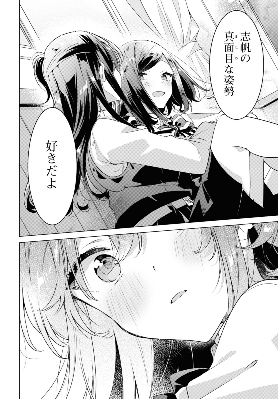 Sasayaku You ni Koi o Utau Chapter 36.2 4ページ