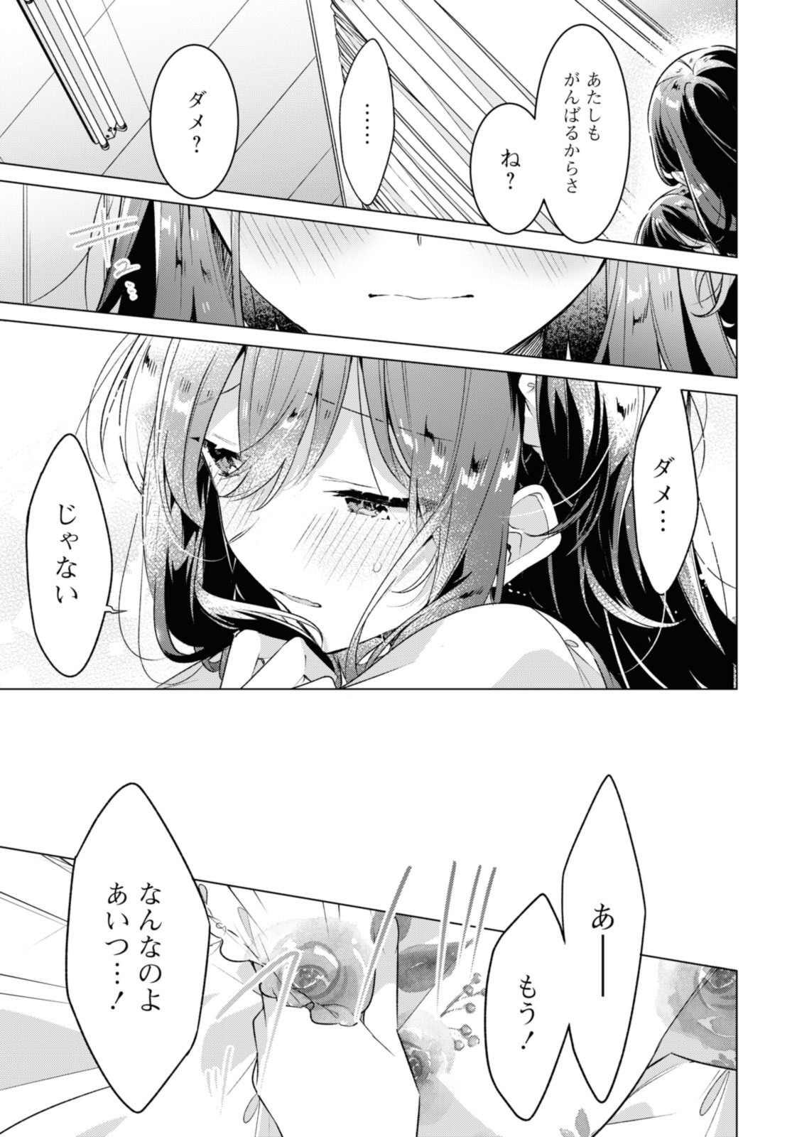 Sasayaku You ni Koi o Utau Chapter 36.2 5ページ