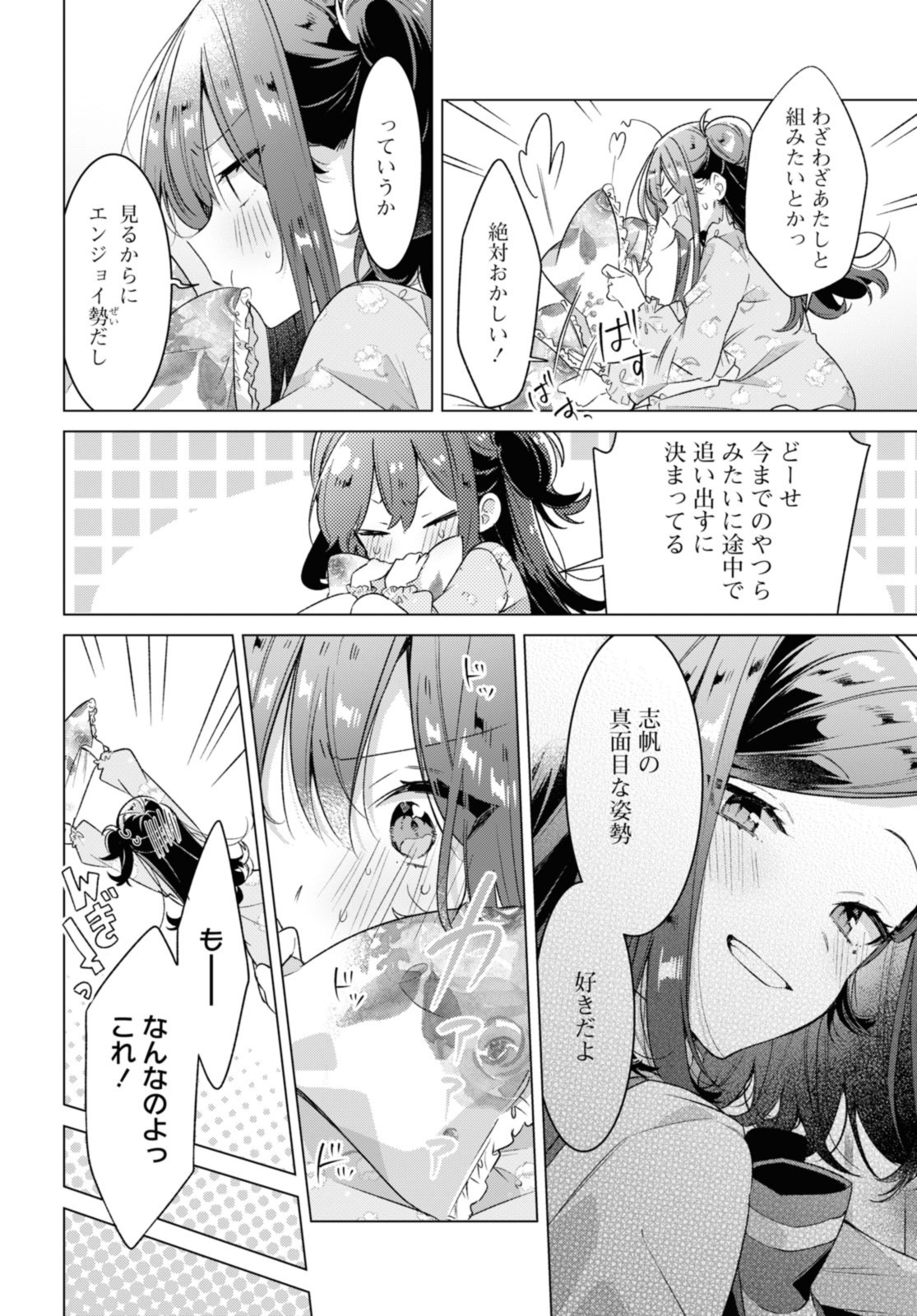 Sasayaku You ni Koi o Utau Chapter 36.2 6ページ