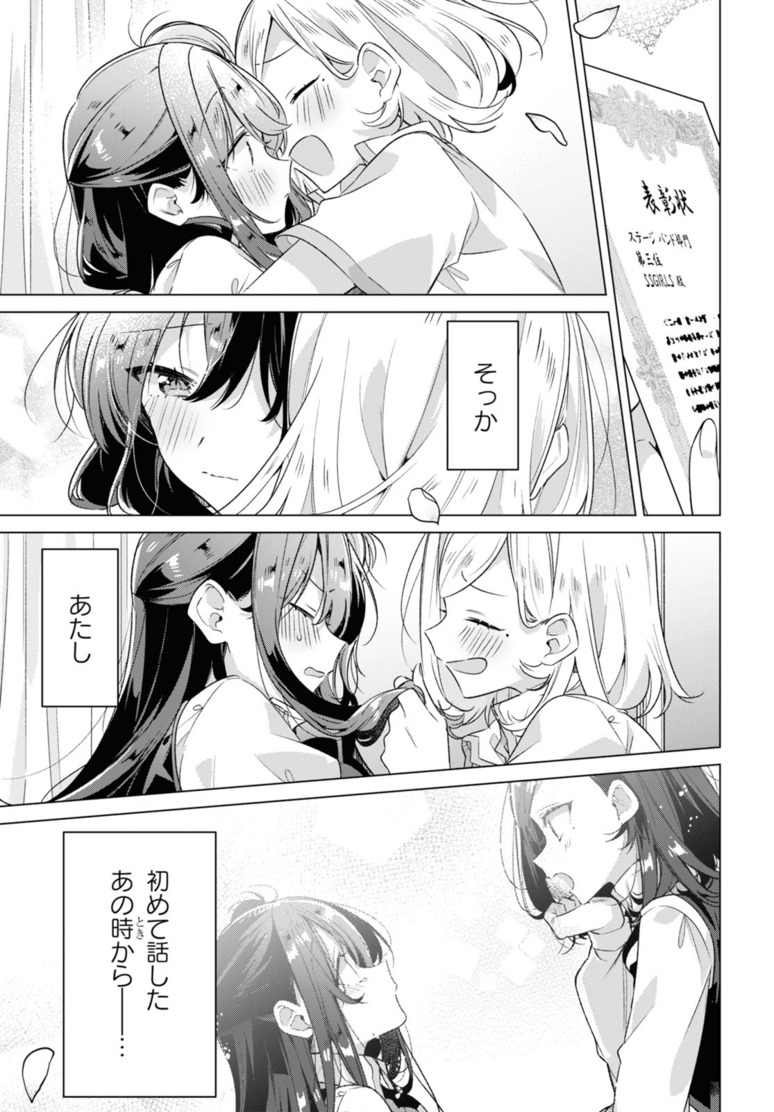 Sasayaku You ni Koi o Utau Chapter 36.2 9ページ
