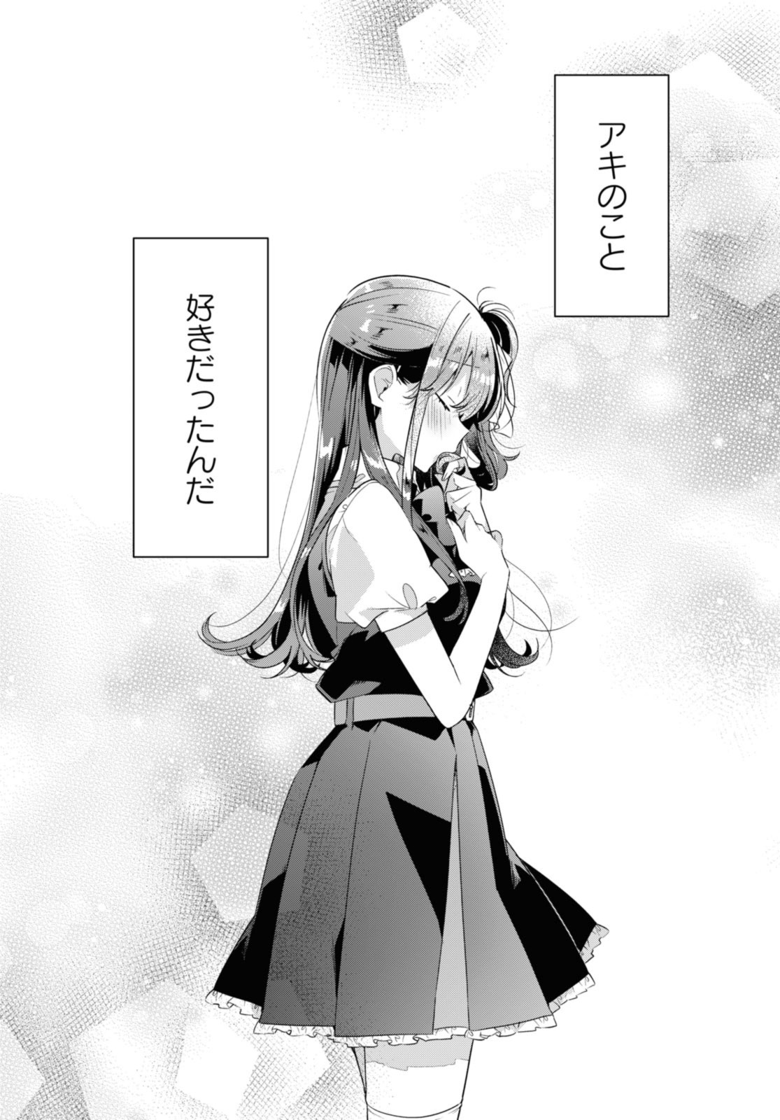 Sasayaku You ni Koi o Utau Chapter 36.2 10ページ