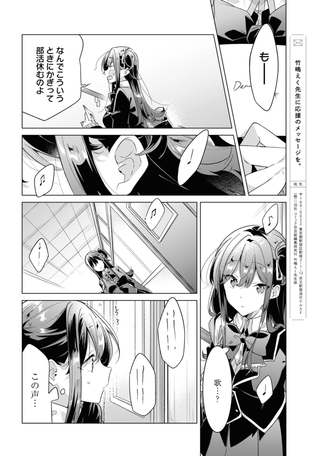 Sasayaku You ni Koi o Utau Chapter 36.3 1ページ