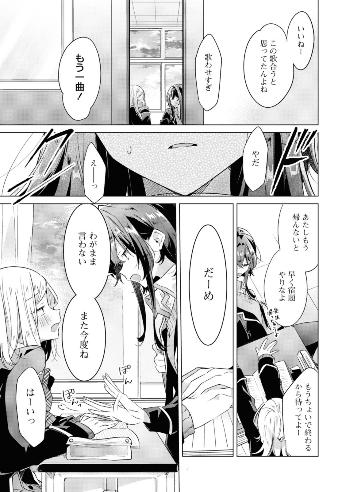 Sasayaku You ni Koi o Utau Chapter 36.3 2ページ