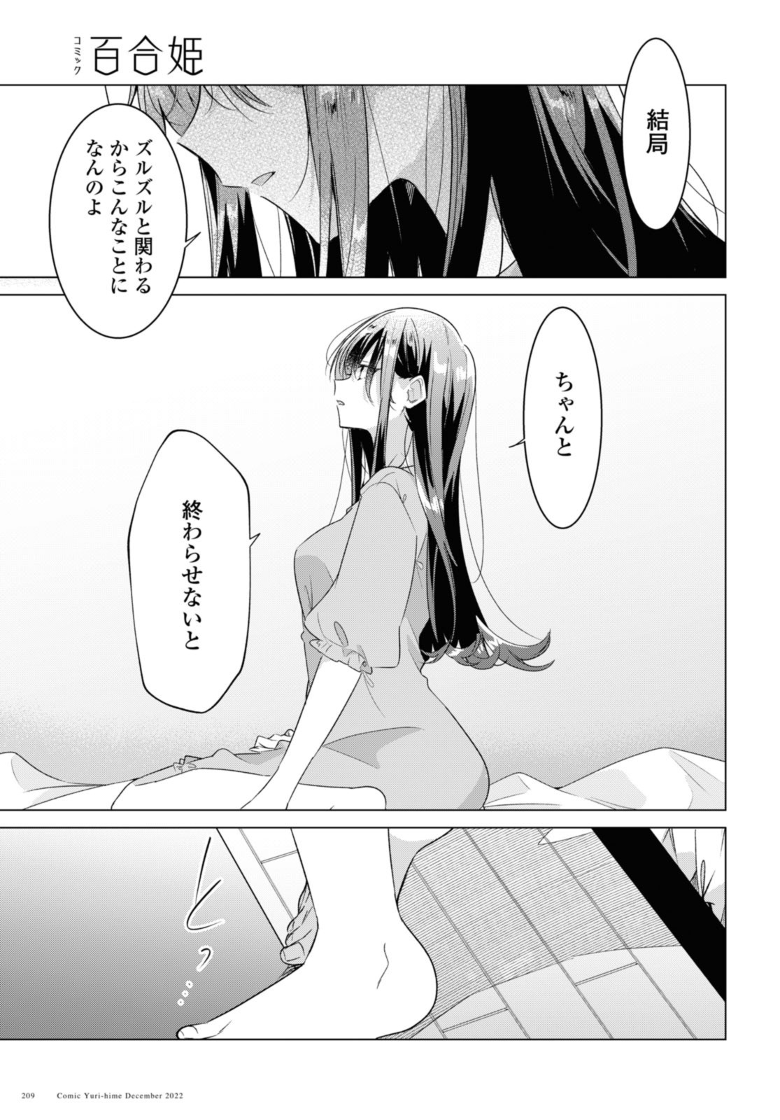 Sasayaku You ni Koi o Utau Chapter 36.3 12ページ