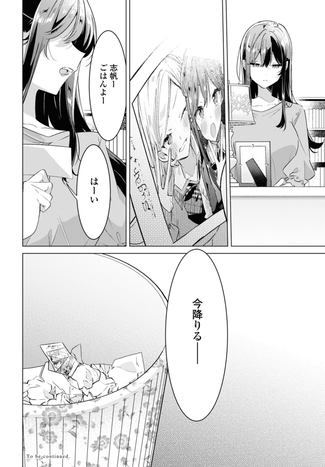 Sasayaku You ni Koi o Utau Chapter 36.3 13ページ