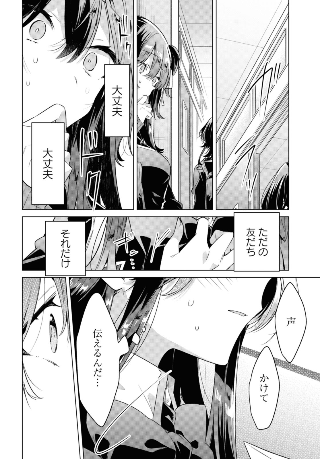 Sasayaku You ni Koi o Utau Chapter 36.3 3ページ