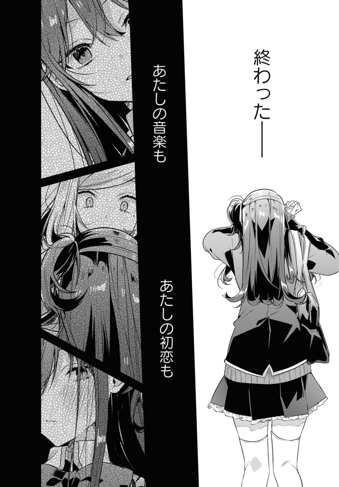 Sasayaku You ni Koi o Utau Chapter 36.3 9ページ