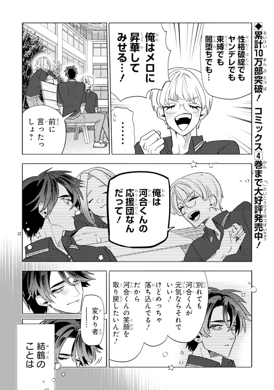 Otaku mo Koi mo Rensa Suru Chapter 35.2 1ページ