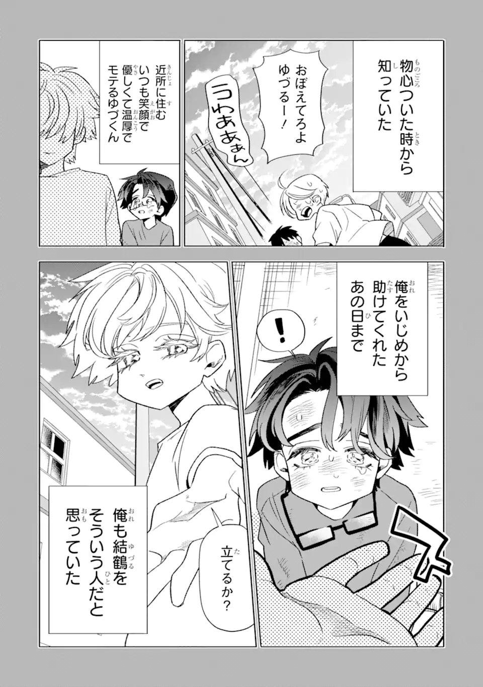 Otaku mo Koi mo Rensa Suru Chapter 35.2 2ページ