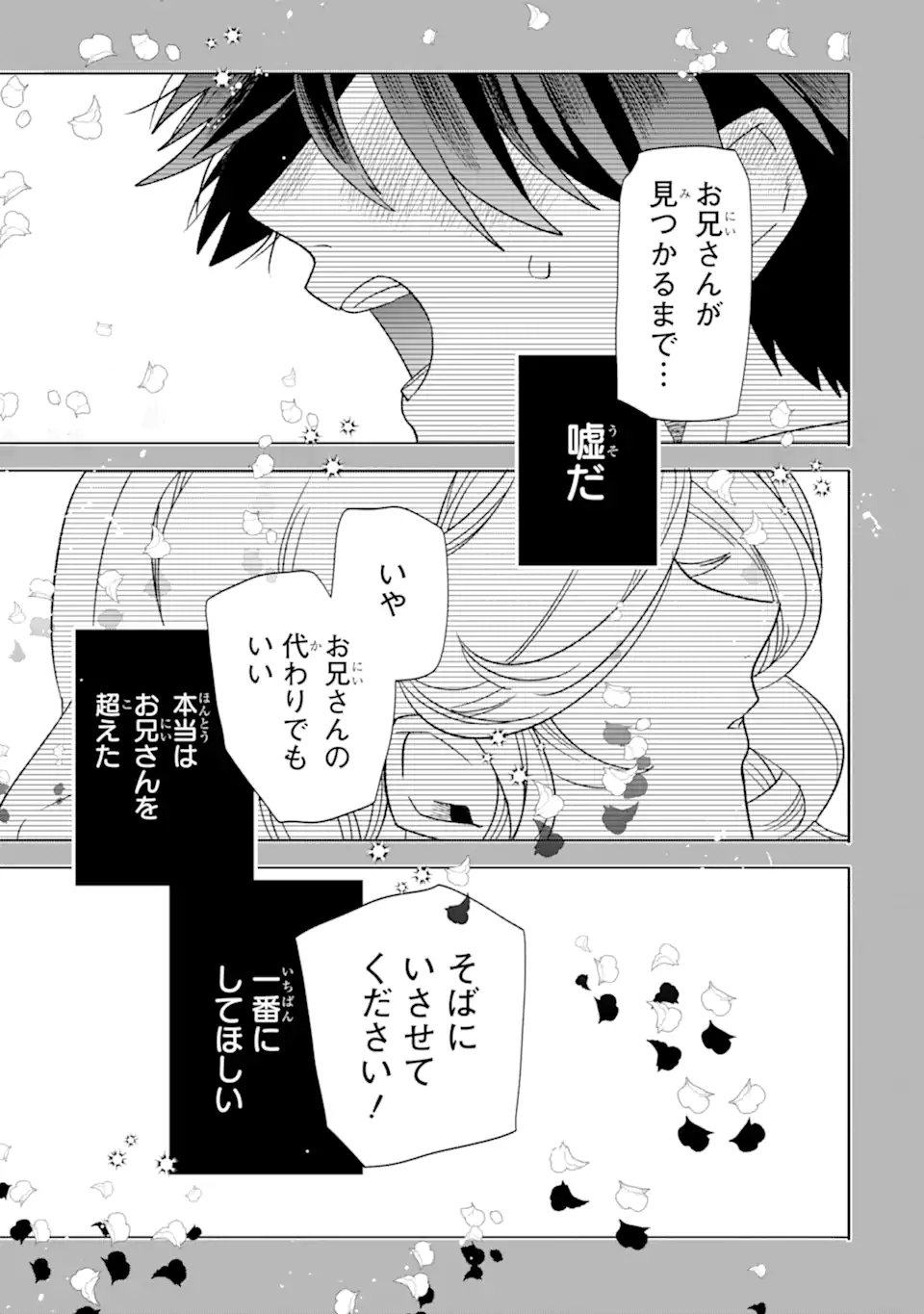 Otaku mo Koi mo Rensa Suru Chapter 35.2 11ページ