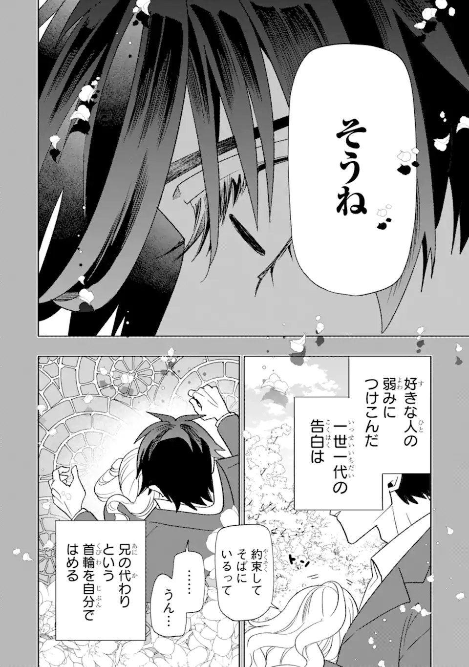 Otaku mo Koi mo Rensa Suru Chapter 35.2 12ページ