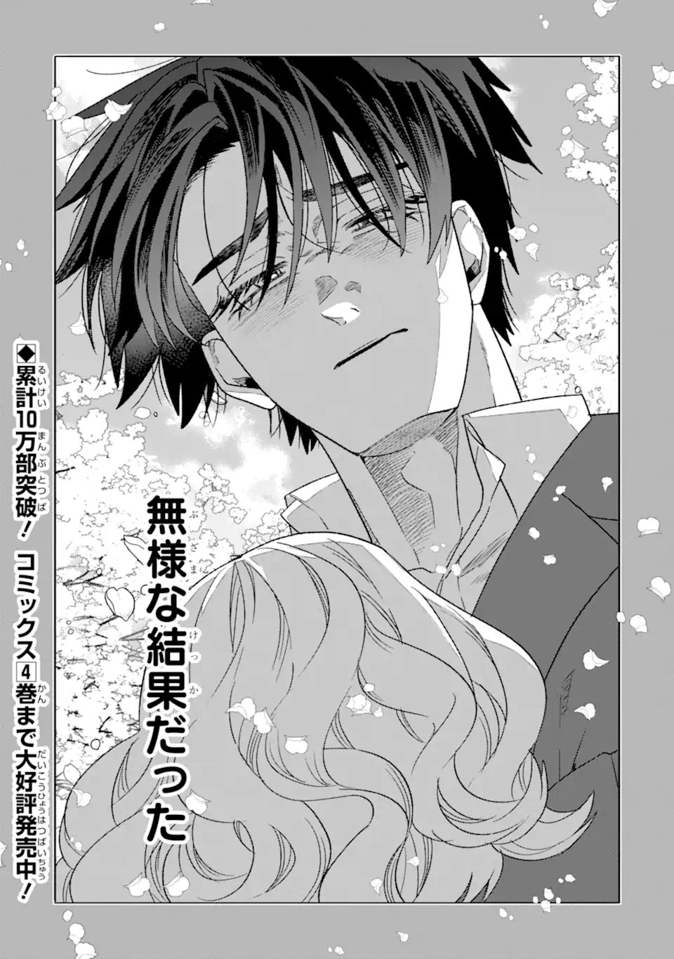 Otaku mo Koi mo Rensa Suru Chapter 35.2 13ページ
