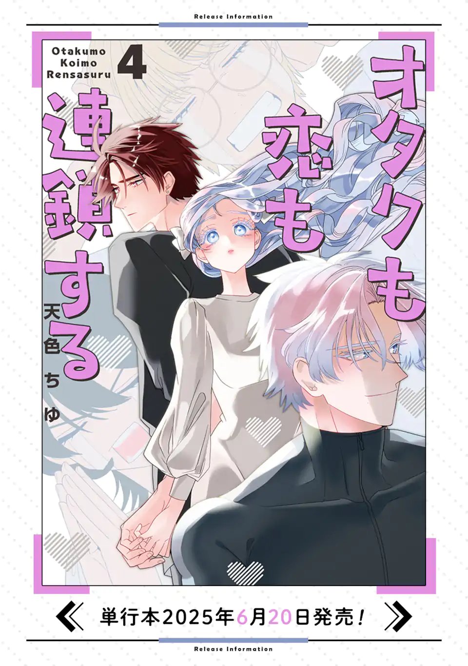 Otaku mo Koi mo Rensa Suru Chapter 35.2 14ページ