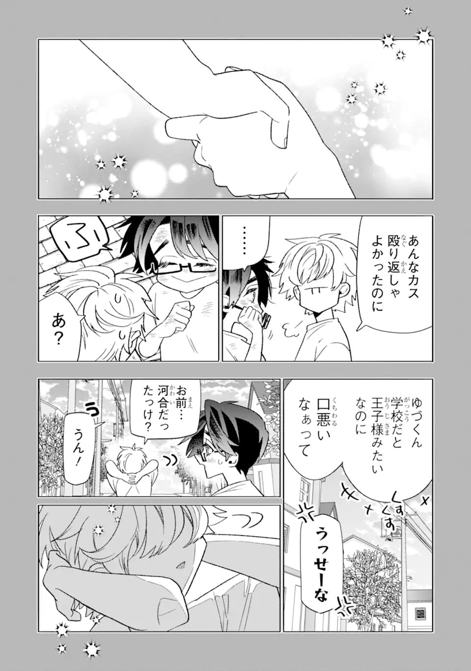 Otaku mo Koi mo Rensa Suru Chapter 35.2 3ページ
