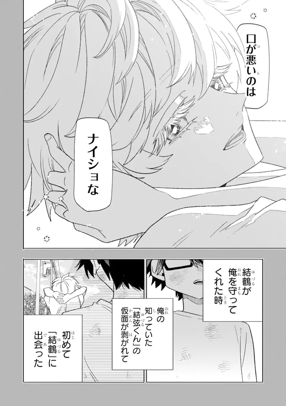 Otaku mo Koi mo Rensa Suru Chapter 35.2 4ページ