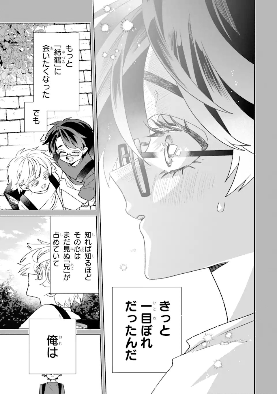 Otaku mo Koi mo Rensa Suru Chapter 35.2 5ページ