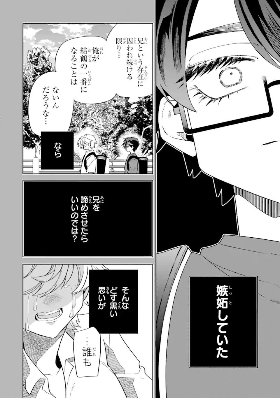 Otaku mo Koi mo Rensa Suru Chapter 35.2 6ページ