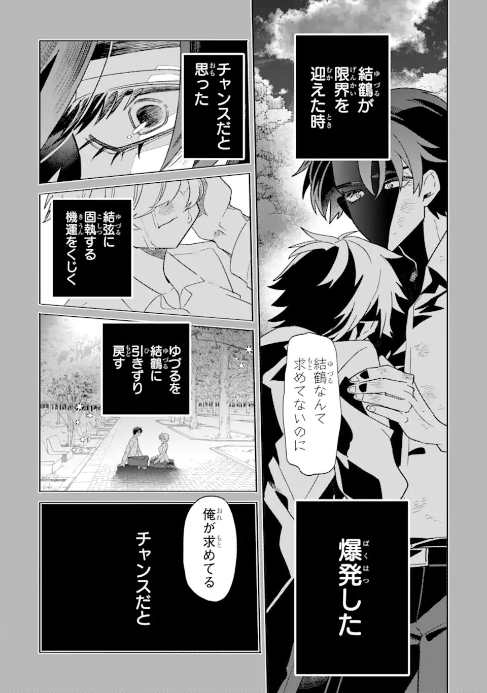 Otaku mo Koi mo Rensa Suru Chapter 35.2 7ページ