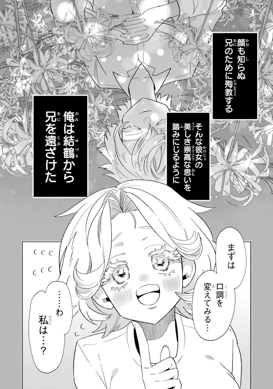 Otaku mo Koi mo Rensa Suru Chapter 35.2 8ページ