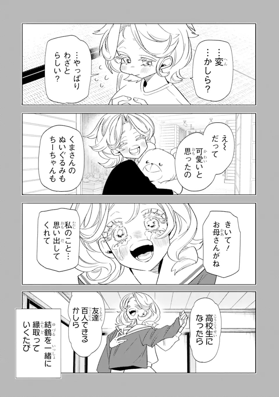 Otaku mo Koi mo Rensa Suru Chapter 35.2 9ページ