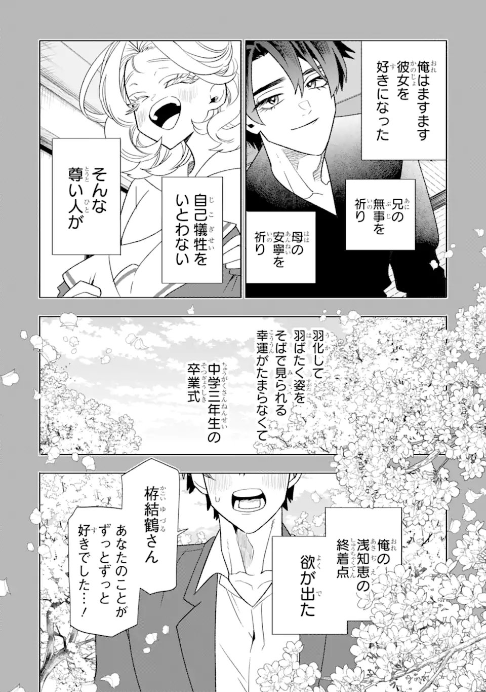 Otaku mo Koi mo Rensa Suru Chapter 35.2 10ページ