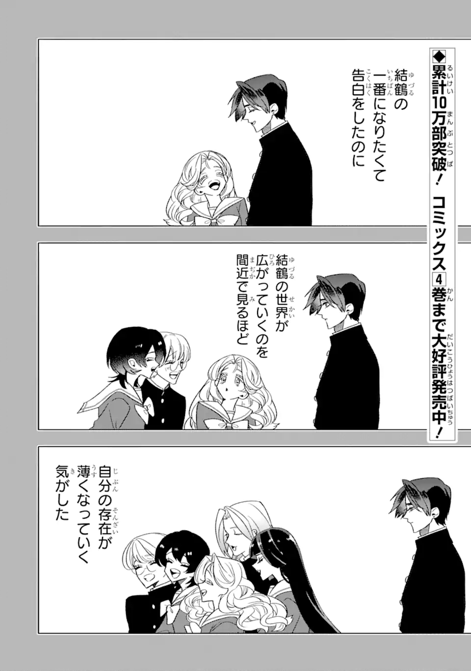 Otaku mo Koi mo Rensa Suru Chapter 35.3 1ページ