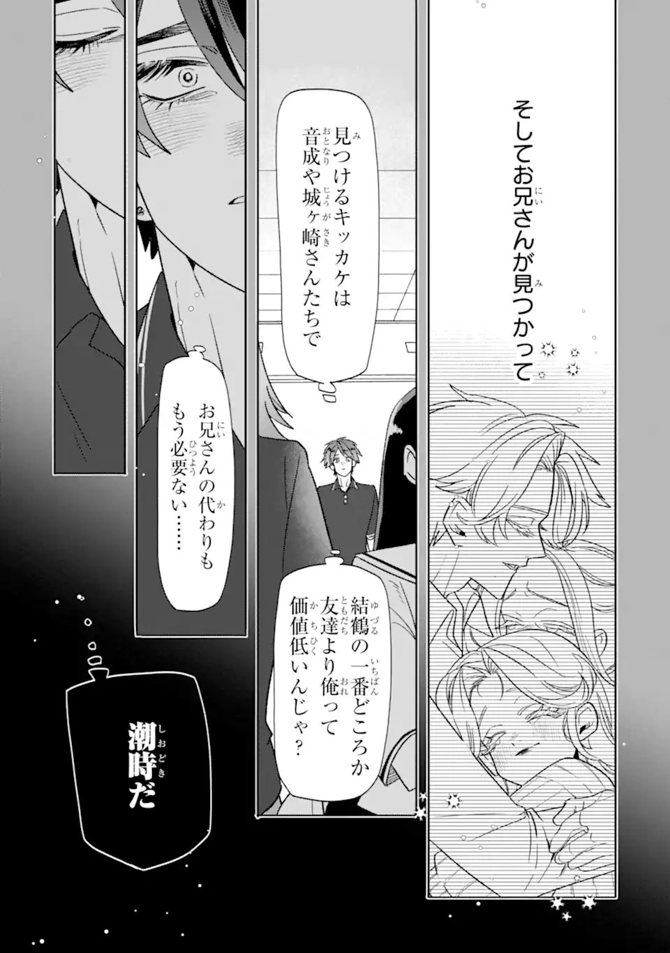Otaku mo Koi mo Rensa Suru Chapter 35.3 2ページ