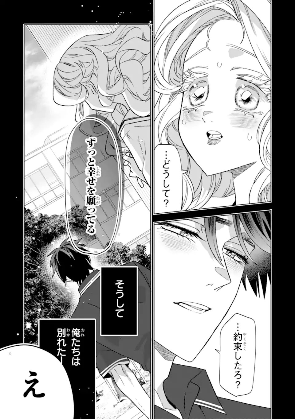 Otaku mo Koi mo Rensa Suru Chapter 35.3 4ページ